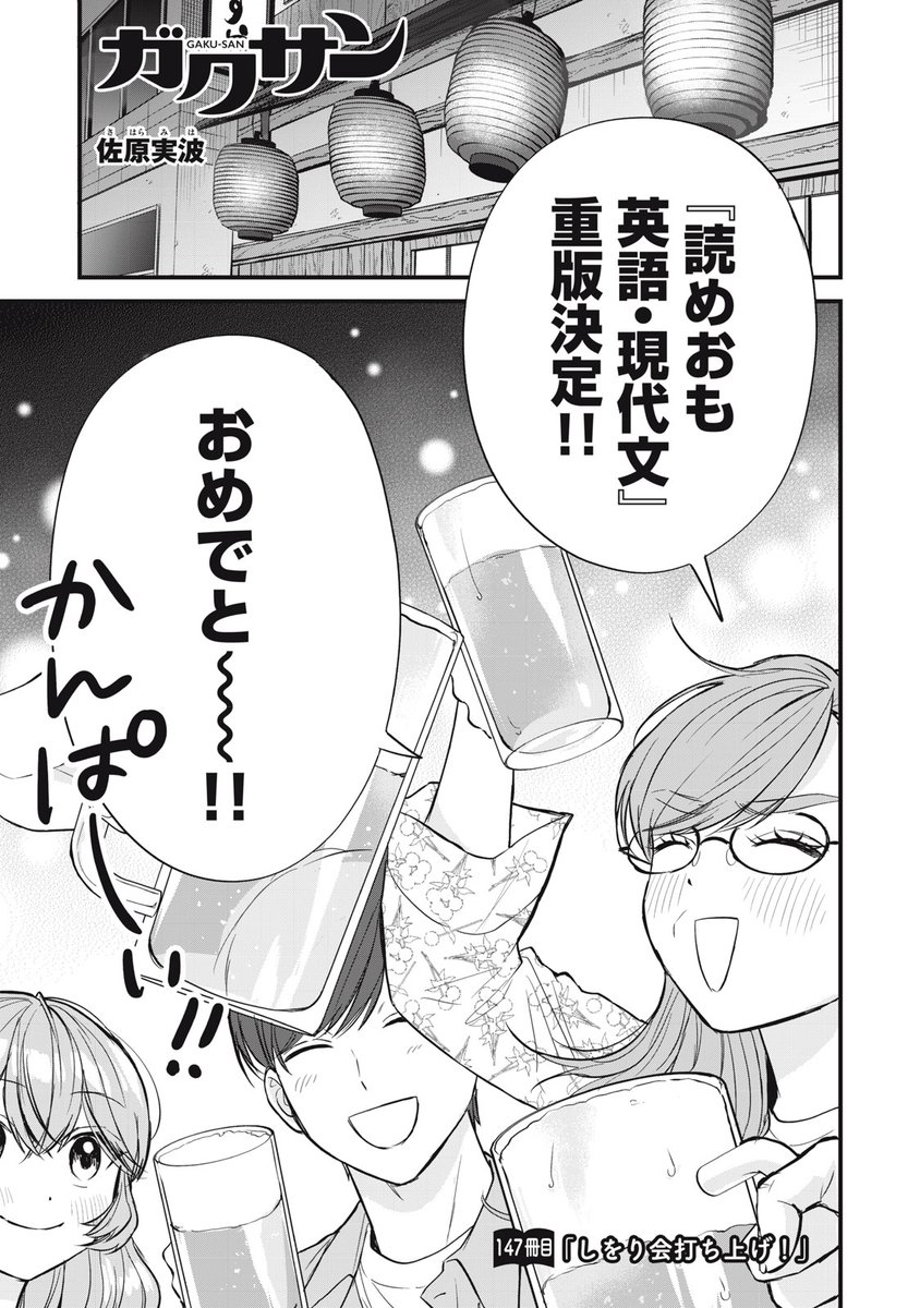 ガクサン １巻〜最新１１巻 ガクサン（11）』（佐原 実波）｜講談社