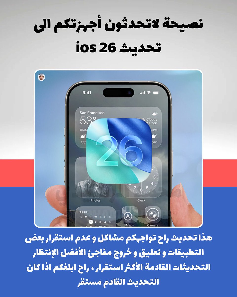 نصيحة لاتحدثون الى #iOS26