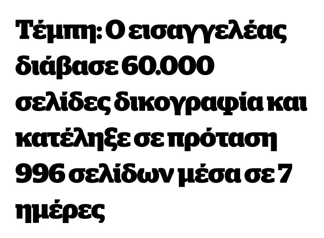 Άμα τα παίρνεις τα ρημαδια τα γράμματα.