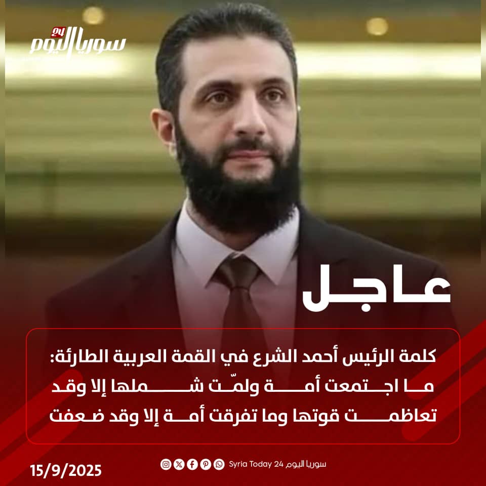 #كاريزما !

للأمانه ...
لا أحد من القادة العرب والمسلمين فى قمة الدوحة يمتلك كاريزما قيادية (كما كان القادة العرب سابقاً) !
تشعر أن جميعهم اليوم مجرد آراجوزات وطراطير بلا شخصية .

باستثناء الرئيس السوري أحمد الشرع الذي أجاد واختصر🌷

نسخة من المنشور للأخ :
محمد المقالح