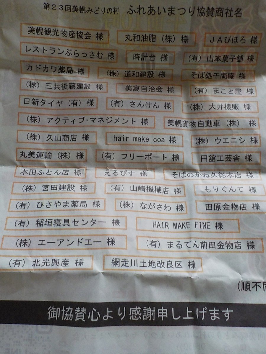 ビーボちゃん in 美幌 tweet media