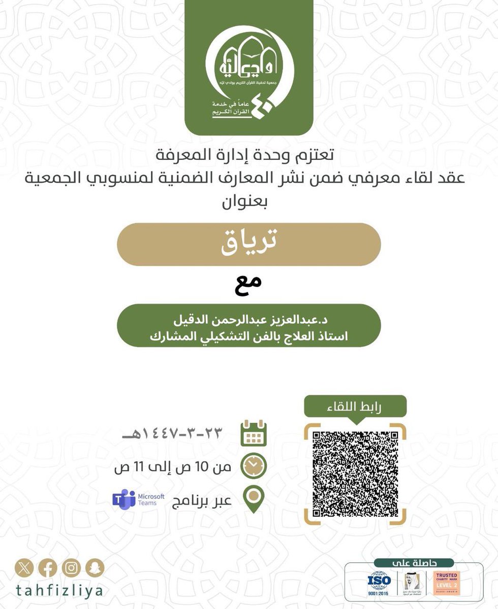 سعدت بتقديم محاضره .. ترياق لمنسوبي جمعية وادي ليّه #الطائف شكراً للحضور المميز والمشاركة الفاعله، ونلتقيكم في لقاءات قادمة.