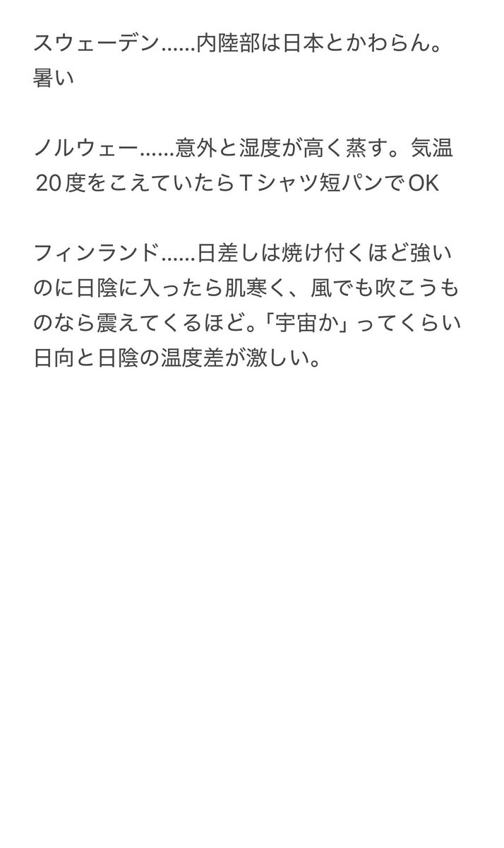 Pudge32324921's tweet photo. 今年、夏季に旅行した欧州各国の気候 https://t.co/A0p3H9kzUe