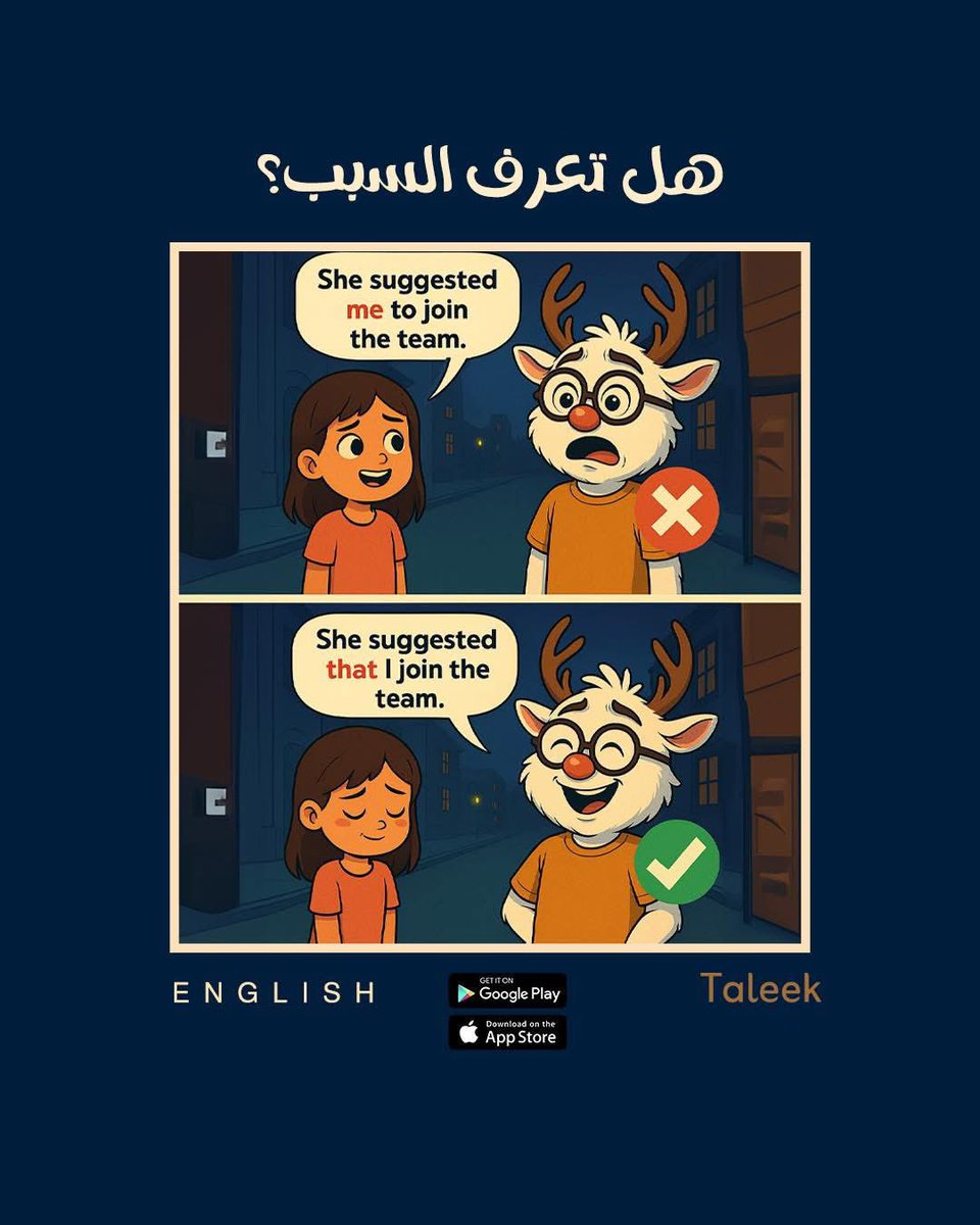 هل تعرف سبب خطأ الجملة الأولى؟❌ تعلم احتراف الإنجليزية مع تطبيق #طليق 📲🚀
#طليق #إنجليزي #تعليم 
#Taleek #english #grammer