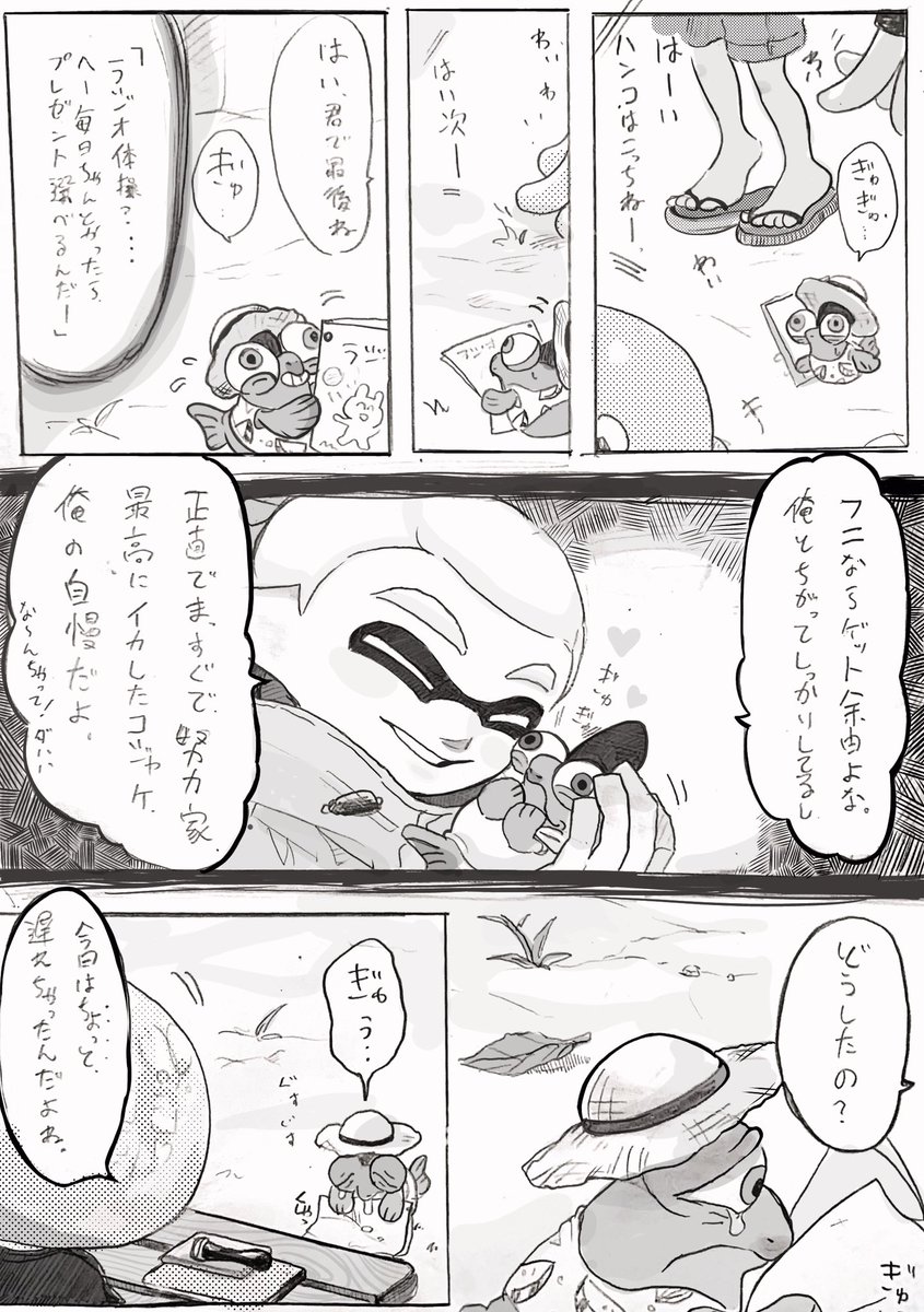 おはようございもす。
過去作品から

たった一度の失敗と正直者🐟

まだ暑いな〜 