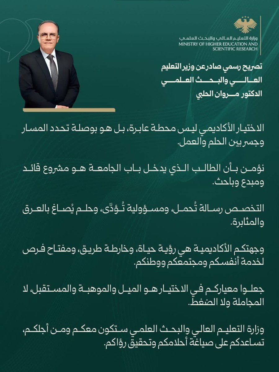 تصريح وزير التعليم العالي والبحث العلمي الدكتور "مروان الحلبي" خلال إطلاق ملتقى "وجهتك الأكاديمية".

#الجمهورية_العربية_السورية 
#وزارة_التعليم_العالي_والبحث_العلمي