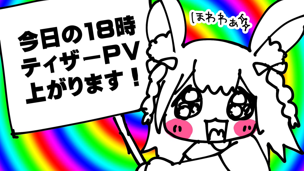 おはにぃな〜☀️
今日はなんと！！！