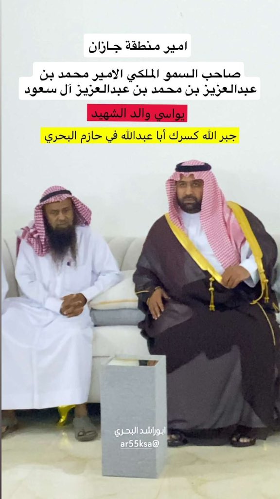 RamziAqeel's tweet photo. اثناء وصول سمو سيدي صاحب السمو الملكي الأمير محمد بن عبدالعزيز آل سعود أمير منطقة جازان لأداء واجب العزاء والمواساة لقبيلة آل بحري في فقيدهم الشهيد حازم بن محمد البحري 

شيخ شمل قبائل بيش الشيخ حسن جابر عكفي يبلغ سمو امير  منطقة جازان حفظه الله بأن قبائل بيش فداء لهذا الوطن الغالي