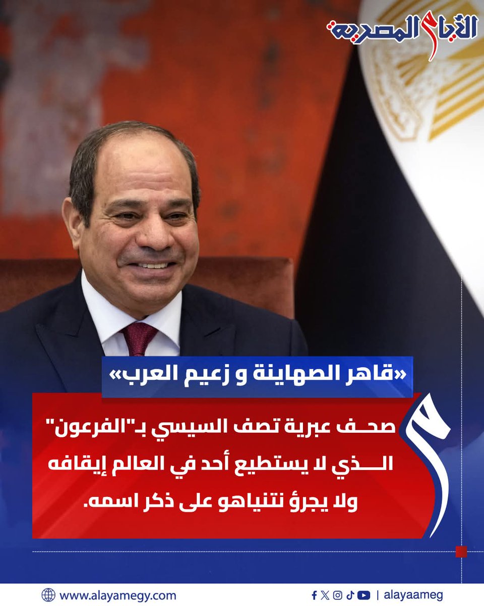 حقيقه...
ابا من ابا وشاء من شاء🇪🇬👍💪♥️