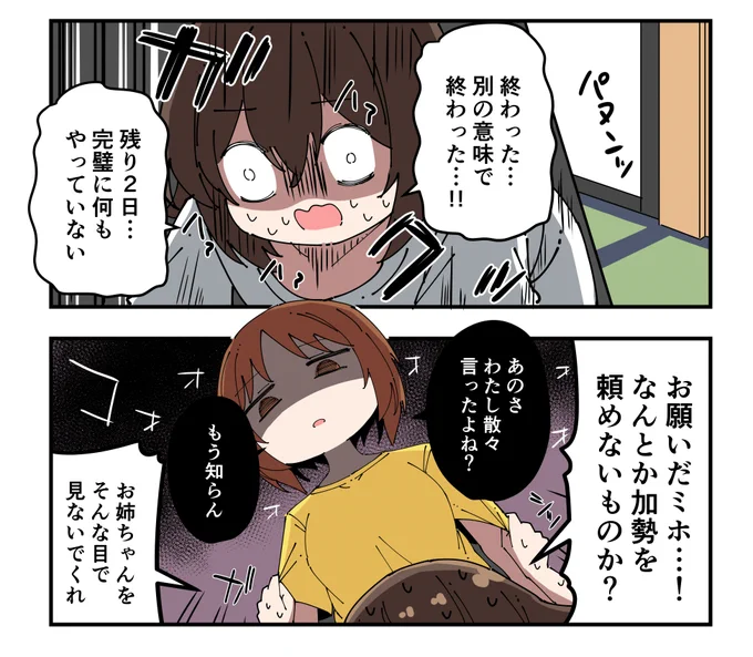 ウチの姉はもちろん終わっている(2/2) 
