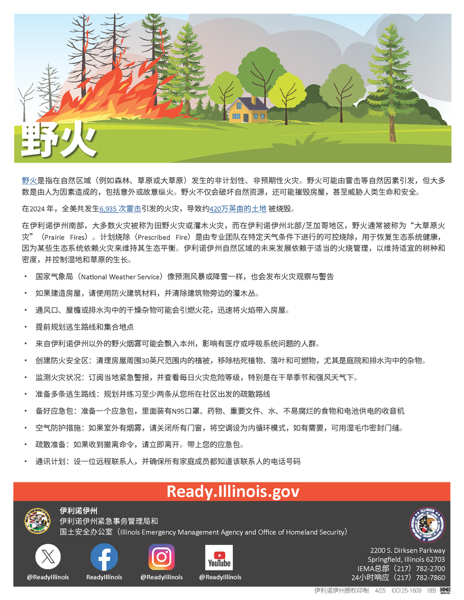 ReadyIllinois's tweet photo. This dry heat has left most of #Illinois parched. That means an increased risk for #wildfires/#prairiefires/#brushfires. Whatever you call them, prevent them by following these tips:
#ILWx #firesafety https://t.co/l88xPJT3RI