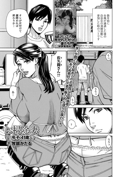 ゲリラ豪雨とか線状降水帯とかの後の街の片づけ大変ですよね。そんな時に見かけた人妻さんの涙💧
訳ありな人妻さんを励ましてあげたくて…「お掃除妻 令子(41歳)」はまだ単行本未収録なので単話で販売中。詳細はリプライにて⬇️ 