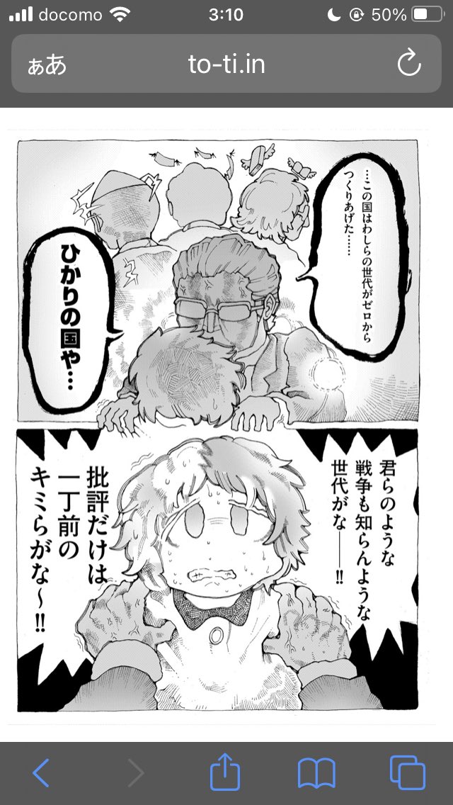 『ここが昭和の世界なら』
『なんぴと たりとも貴方達には勝てはしなかっただろう』
『成長神話を』『日本人全てが信じていたなら』
令和の子供達が昭和の偉人達と闘うマンガ…('⊙ω⊙`)