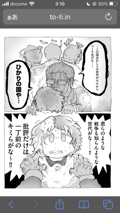 『ここが昭和の世界なら』
『なんぴと たりとも貴方達には勝てはしなかっただろう』
『成長神話を』『日本人全てが信じていたなら』

令和の子供達が昭和の偉人達と闘うマンガ…('⊙ω⊙`) 