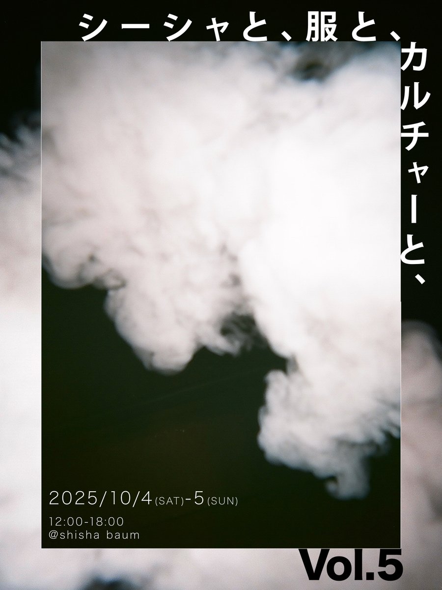 shisha_to's tweet photo. シーシャと、服と、カルチャーと、Vol.5

🎉出店者発表🎉

----------
2025/10/4(土)-5日
12:00-18:00
大塚@shishabaum2021 
----------

-SHISHA PLAYER-

10/4(土)
———————————
✔️mozz @pan_ras_na 
【名古屋】煙山グループ

✔️NAOTO @AnachroNaoto 
【北海道】ANACHROグループマネージャー

✔️ゆうま @doobuuruu 
【北海道】

✔️シナモン佐藤 @terawaku 
高田馬場はっち

✔️ゆき
Shisha bar Lilacオーナー

✔️shishabaum @shishabaum2021 
———————————

10/5(日)
———————————
✔️小松 @YamagataShisha 
【山形】Shisha Cafe & Bar AVESTA

✔️嶋津 勇樹 @tsushima1208
元yutori、元davide、現在無職

✔️でえもん @dmnlk
元Shisha lento
 
✔️HOME SHISHA @homeshisha
自宅シーシャYouTuber
 
✔️みよし @344_s
元高円寺CELLULOID
 
✔️shishabaum @shishabaum2021
———————————

-SHOP / SERVICE-
———————————
10/4 アクセサリー
✔️亜熱帯トーキョー @mtgt_refrain 
 
10/4 イラスト・似顔絵
✔️kawamaki @caplicooon 

10/5 ネイル、耳ツボジェエリー、デコアイテム
✔️REONA

10/5 イラスト
✔️桜庭微々乃 @kiss_a_vivino
 
10/5 似顔絵
✔️フカ @samehada_407

———————————
 
両日 シーシャ用品
✔️RASEN @rasen_shisha 
 
両日 コーヒー
✔️Fujimame. coffee @kyakyao3 
 
両日 足ツボマッサージ
✔️itsha(イツハ)
 
両日 雑貨と服(フリマ)
✔️し（りさ）@Laurentech93 
 
両日 古着とシーシャ機材
✔️ゆうま @doobuuruu 
 
両日 あみもの小物
✔️おの @6___shisha 

両日 フード
✔️shishabaum @shishabaum2021 
———————————

#シーシャと服とカルチャーと