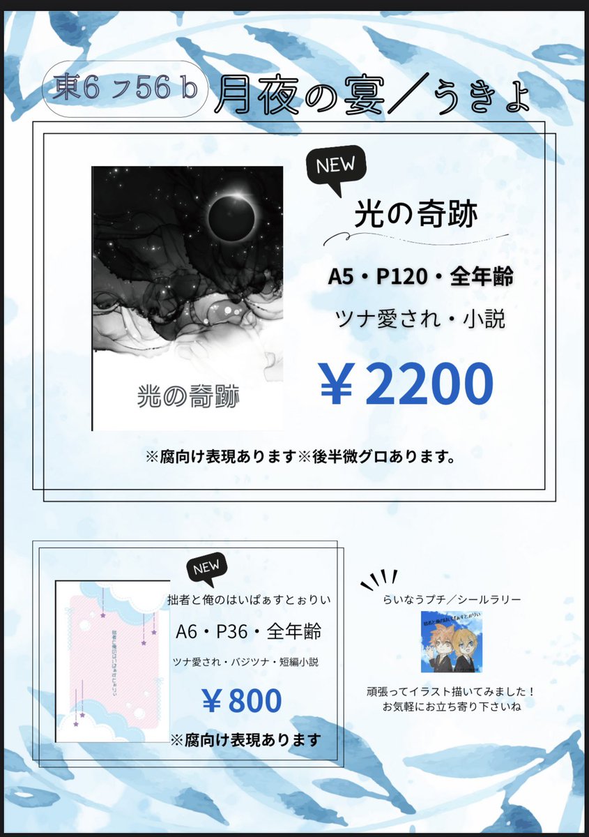 Ukiyo_orz's tweet photo. 【お品書き】9月21日(日)TOKYO FES Sep. 2025復活祭・改 20 家庭教師ヒットマンREBORN！ | うきよ9/21 東6フ56b #pixiv https://t.co/aHsN66ZYbU

お品書きが完成しました！
当日はよろしくお願いします！

『らいなうプチ』の『シールラリー』に参加します！ https://t.co/efAqFKecJY