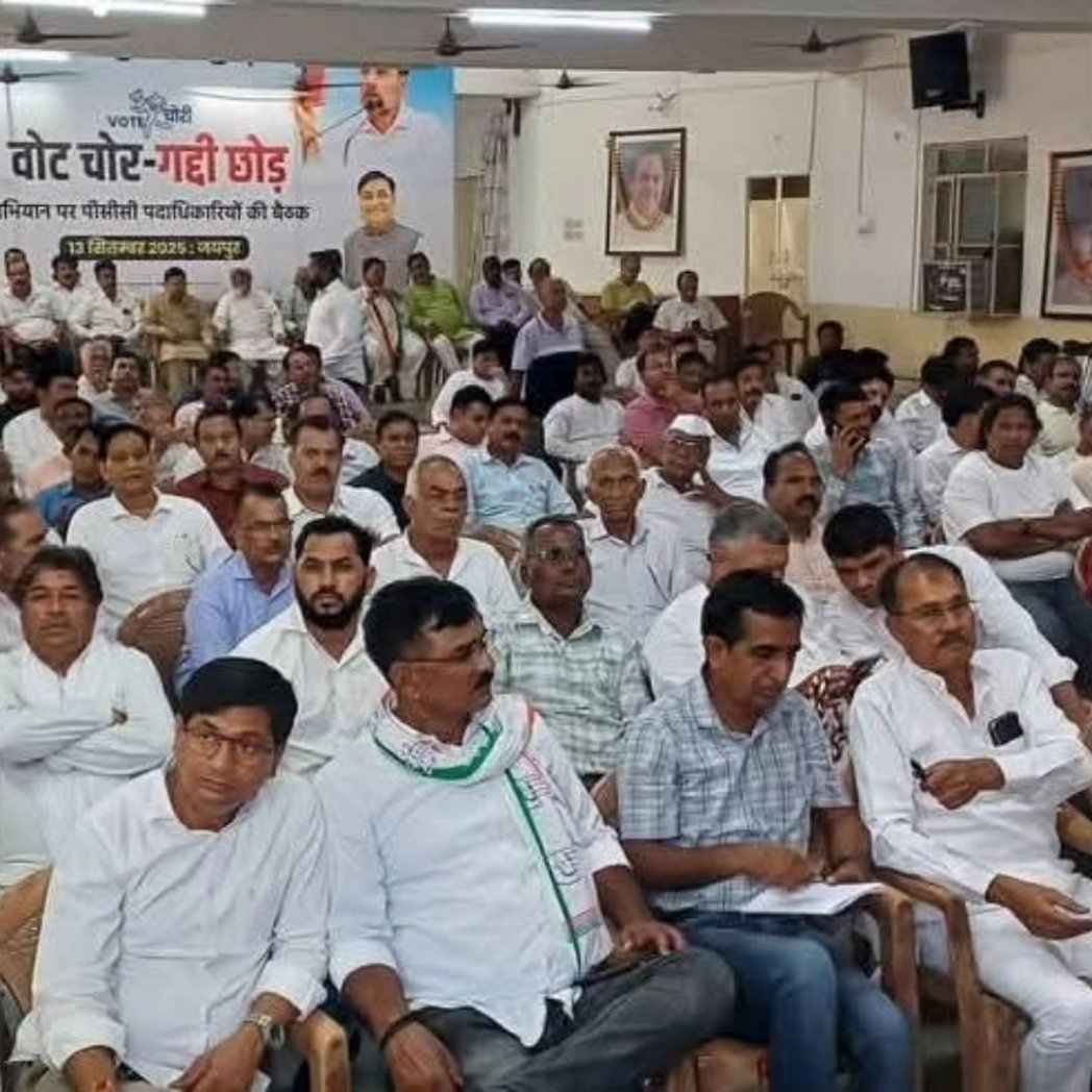 आज PCC में जयपुर शहर जिला कांग्रेस कमेटी के ‘वोट चोर – गद्दी छोड़’ हस्ताक्षर अभियान की महत्वपूर्ण बैठक में अतिथि के रूप में सहभागिता की।
<a href="/INCIndia/">Congress</a>
<a href="/INCRajasthan/">Rajasthan PCC</a> <a href="/ashokgehlot51/">Ashok Gehlot</a> <a href="/GovindDotasra/">Govind Singh Dotasra</a> <a href="/TikaRamJullyINC/">Tika Ram Jully</a>
#VoteChorGaddiChhod #StopVoteChori #RajasthanPcc #RajasthanCongress