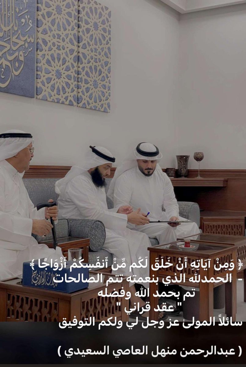 ALDEFERY1's tweet photo. ﴿ وَمِنْ آيَاتِهِ أَنْ خَلَقَ لَكُم مِّنْ أَنفُسِكُمْ أَزْوَاجًا ﴾ 
-  الحمدلله الذي بنعمته تتم الصالحات 
                  تم بحمد الله وفضله 
                       " عقد قران"

عبدالرحمن منهل العاصي السعيدي
@aa_______93 

سائلاً المولىٰ عز وجل لي ولكم التوفيق
؛
#خدمة_الظفير https://t.co/nBhFXIpExI