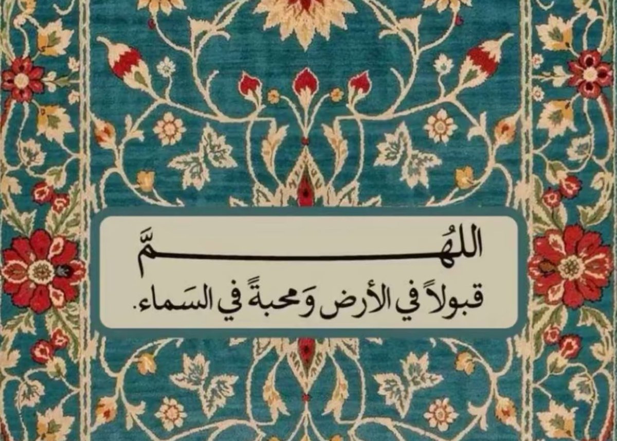 ربي تقبلني قبولاً حسن❤️