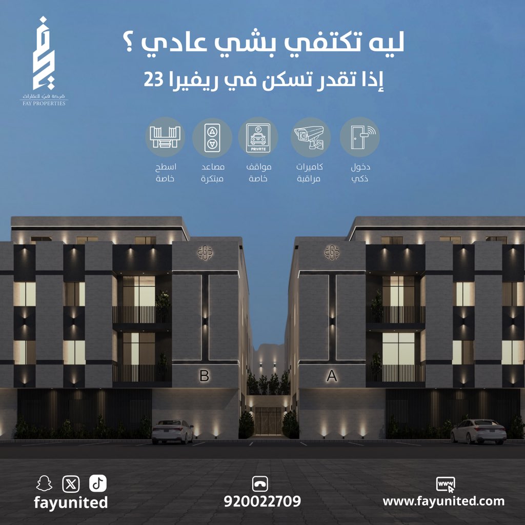 سكن استثنائي في ريفيرا 23 
رفاهية.. خصوصية.. وتقنيات ذكية بانتظارك
——
Exceptional living at Riviera 23
Luxury, privacy, and smart technologies await you

Call Now : 920022709

#راحة_بالك_غايتنا
 #عقارات_الرياض #عقارات #بيوت #عقار #عقارات_السعوديه #شقق #فلل #للإيجار #للبيع