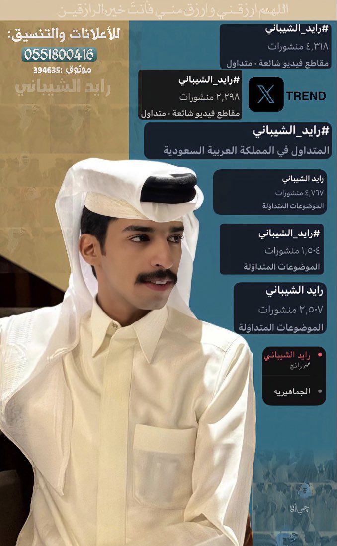 جمااهيري وحضورٍ قووي 🤍.

لـلأعلانات والتنسيق ؛ 🔖💬
#رايد_الشيباني .