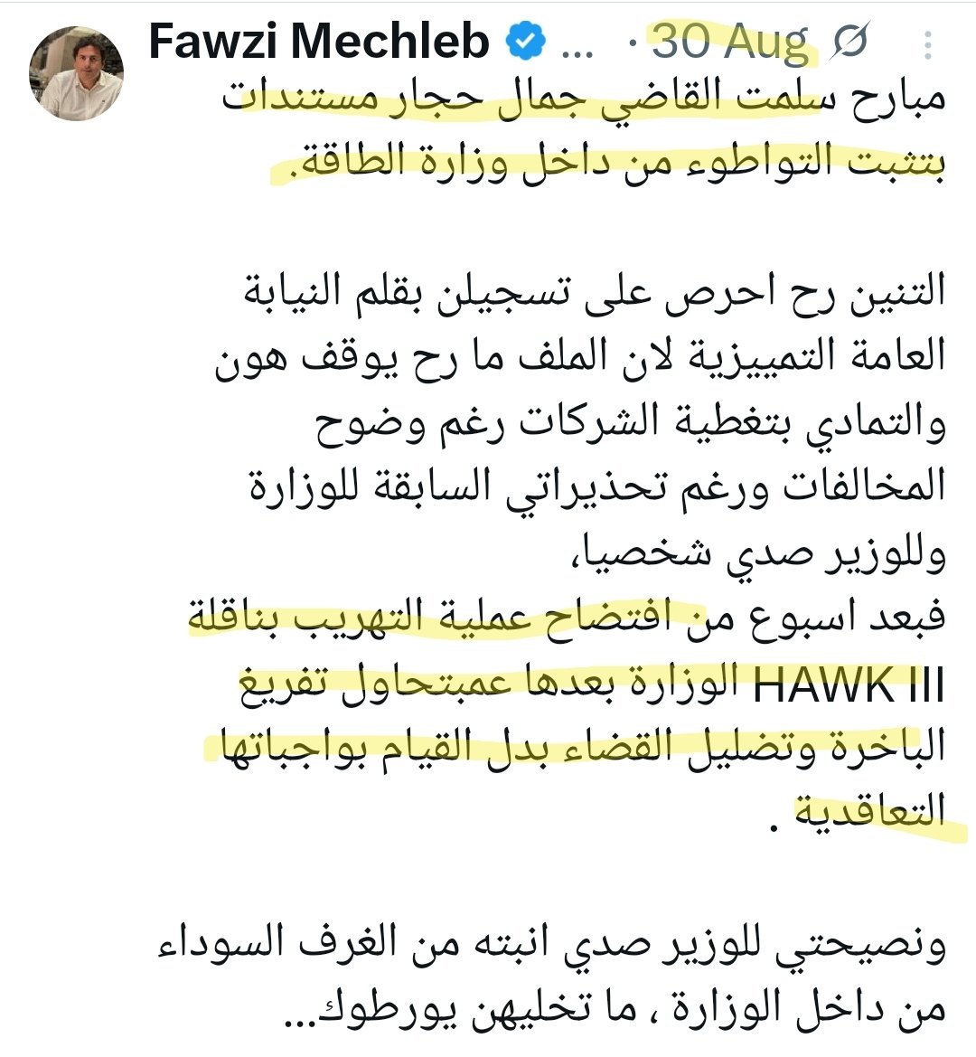 dr961dr's tweet photo. لاحظوا كيف الوزير ضلّل القضاء بنوعية الغاز اويل
بدل التركيز  على #التزوير!
وهل هذه الإضاعة للوقت عن قصد او غير قصد لحين التفريغ؟
وبالرغم من تبليغ الوزير من #الجمارك  لثبوت التزوير ضل الوزير مصر ما يبطل العقد مع الشركة!
راقبوا التواريخ وكيف بالرغم من كل محاولات التحذير
الوزير🥱😴 https://t.co/R1PdfQWF7R