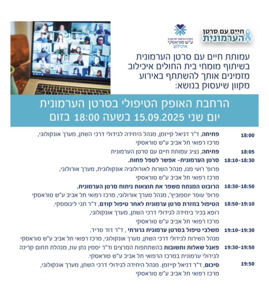 טיפולים מתקדמים  ב #סרטןהערמונית כולל ניתוחים רובוטיים, טיפולים פוקאלים, קרינה מבוססת MRI, טיפולים מכווני מטרה נדונו הערב בכנס ארצי למטופלים (מעל 600 נרשמים) בשיתוף עמותת חיים עם סרטן הערמונית. תודה לקולגות <a href="/RoyManoMD/">Roy Mano</a> <a href="/sarid_david/">David Sarid</a> 
חגי ליגומסקי עופר יוספןביץ יסמין נתן עוז