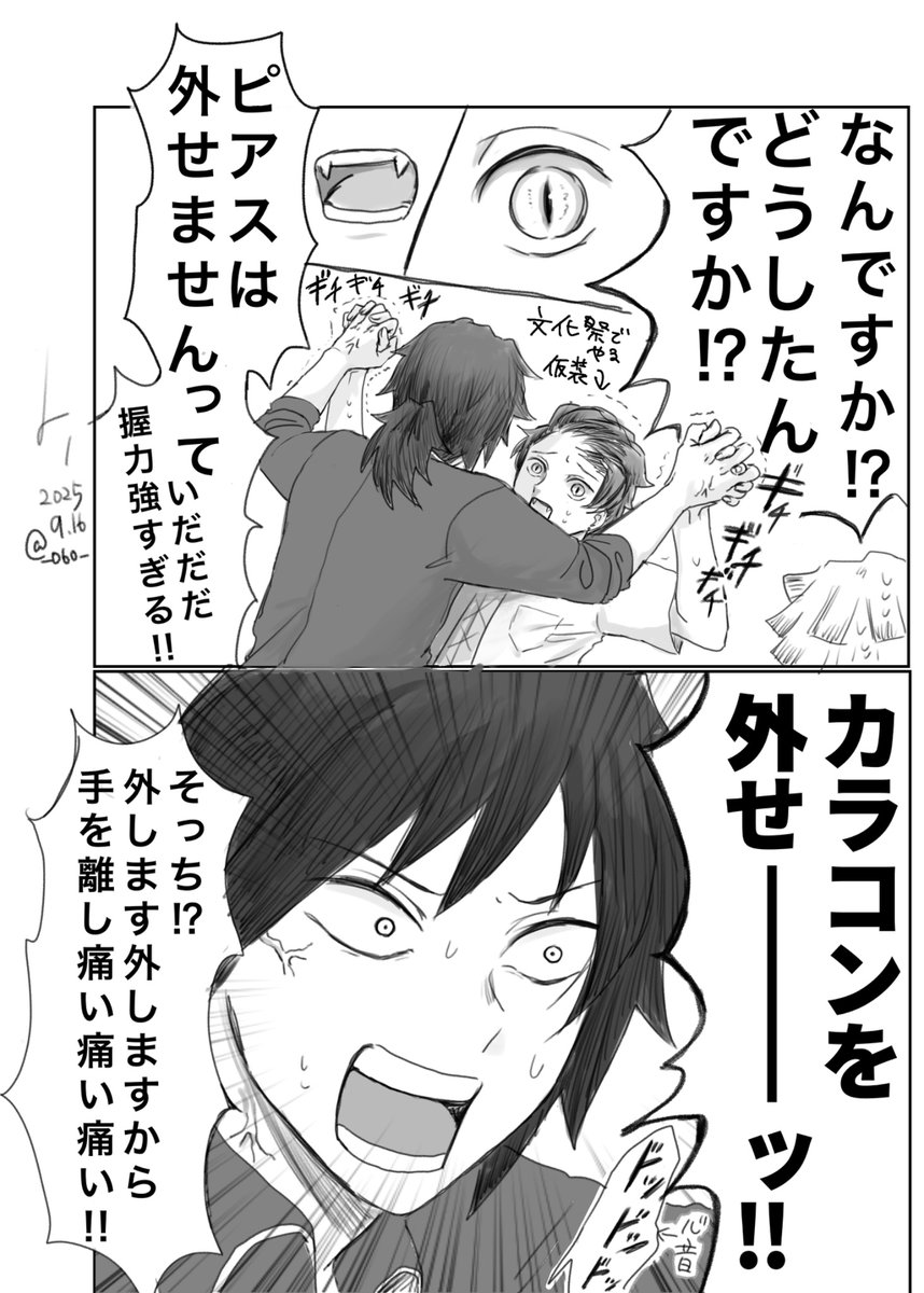 義炭　キ学　お互い記憶なし
