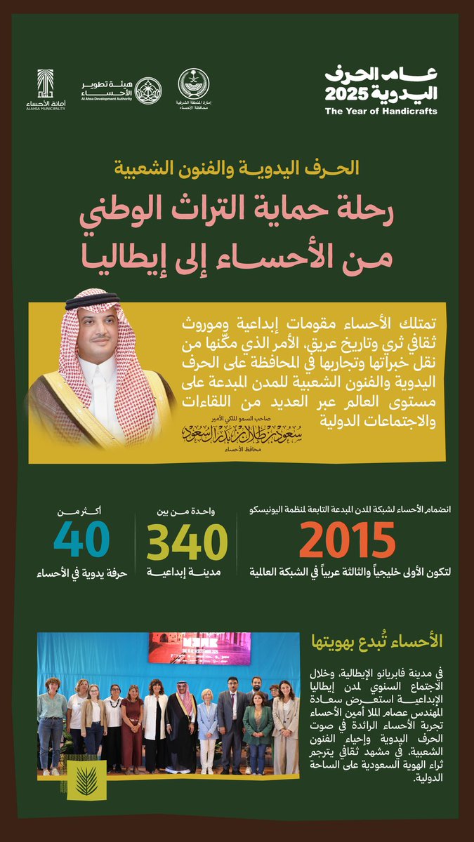 الحرف والفنون الشعبية جسر يربط ماضي الأحساء بمستقبلها.