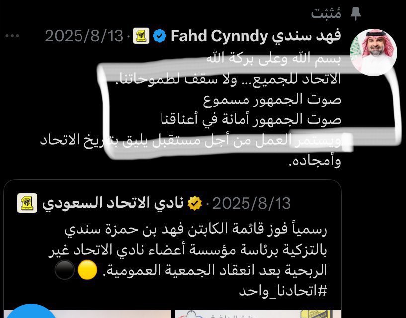 hassanfallatah's tweet photo. في عنقك يا استاذ فهد  #اقاله_بلان_مطلب_كل_اتحادي https://t.co/1r8YarXs1E