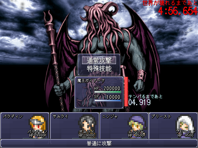 #第一回サジョコン #5分ゲー #サジョコン
参加するぞあああああ！！！！！

高速で遅延を行え！５分耐えろATBRPG！
手に汗握りすぎてテンパっちゃう魔王ガイアークを操作して世界の希望を打ち砕こうね。５分で世界は壊れるからね。
声に出して言おうね「タイムオーバーです」

tengoku.kagome-kagome.com/free/-%E7%AC%A…