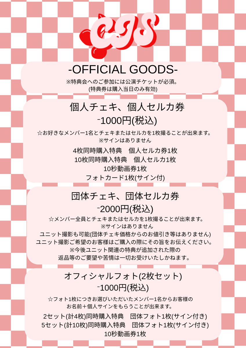 cjs_official_'s tweet image. 特典会の内容こちらです！