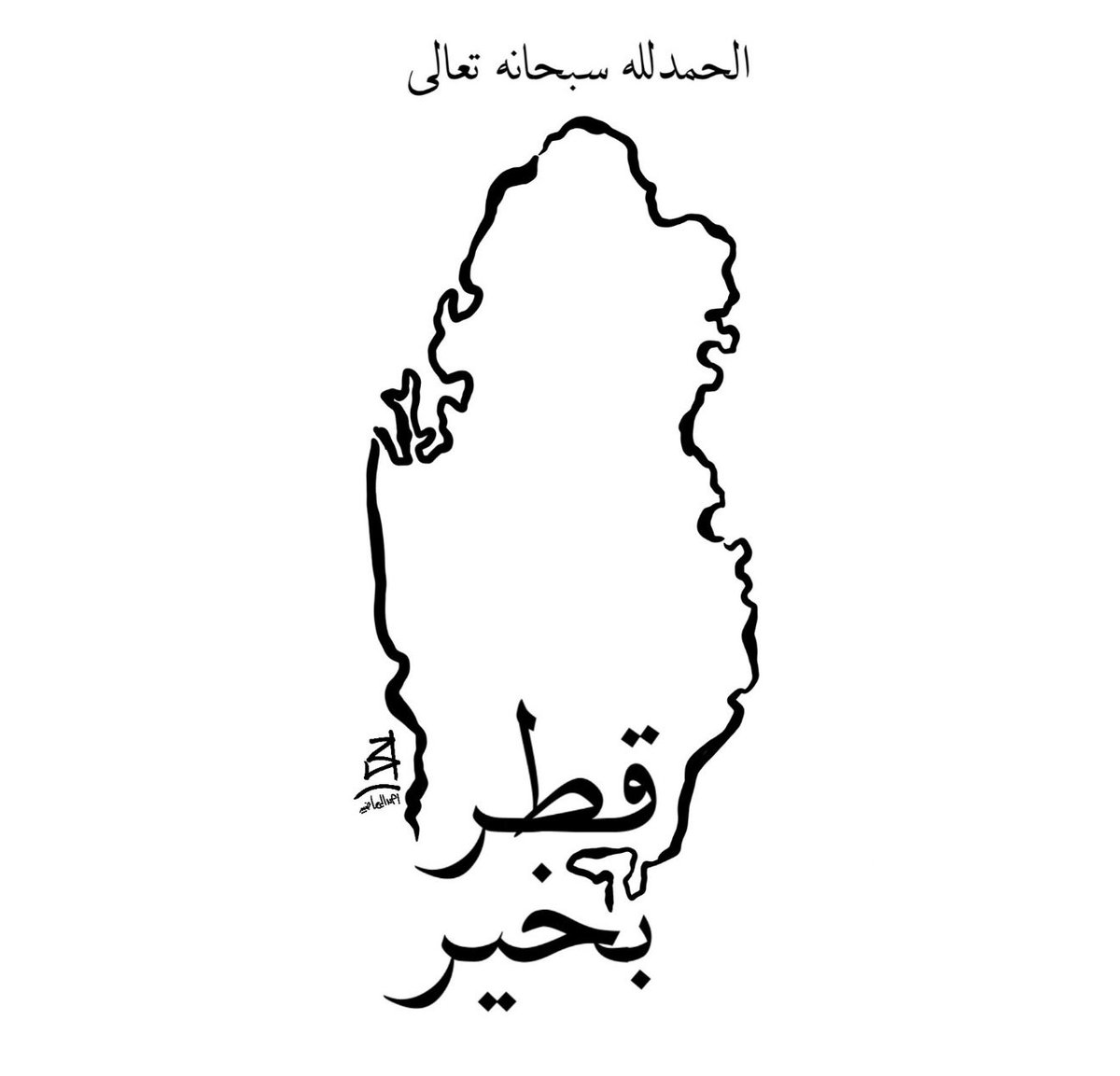 "… إن هذا العدوان هو في الحقيقة عدوان سافر وغادر وجبان. يستحيل التعامل مع هذا القدر من الخبث والغدر. فثمة مبادئ أولية بسيطة في التعامل بين البشر يعجز حتى من توفرت لديه الحكمة والشجاعة اللازمين للخوض فيما نخوض فيه …"

<a href="/TamimBinHamad/">تميم بن حمد</a>