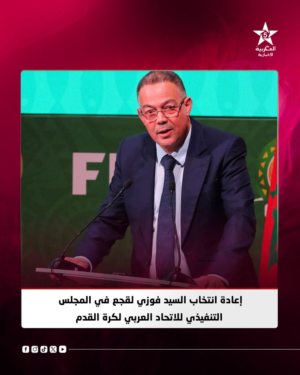 AlmaghribiaTv's tweet photo. إعادة انتخاب السيد فوزي لقجع في المجلس التنفيذي للاتحاد العربي لكرة القدم. https://t.co/Hm0LVRy6Ow