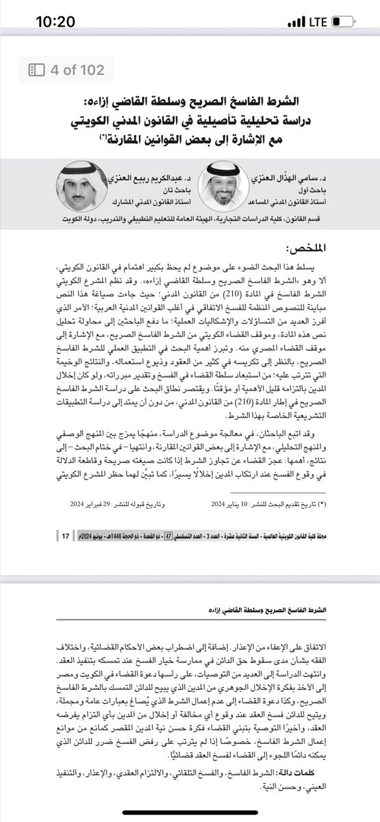 د. سامي الهذال (@drsamialanzy) on Twitter photo بحمدالله نشرت مجلة كلية القانون الكويتية العالمية بحث مشترك مع أخي <a href="/a_r_al3nizy/">د. عبدالكريم ربيِّع العنزي</a> بعنوان "الشرط الفاسخ الصريح وسلطة القاضي إزاءه". تناول البحث بالتحليل والنقد المادة ٢١٠ من القانون المدني الكويتي واتجاهات الفقه والقضاء في شأن الشرط الفاسخ الصريح. بحمدالله نشرت مجلة كلية القانون الكويتية العالمية بحث مشترك مع أخي <a href="/a_r_al3nizy/">د. عبدالكريم ربيِّع العنزي</a> بعنوان "الشرط الفاسخ الصريح وسلطة القاضي إزاءه". تناول البحث بالتحليل والنقد المادة ٢١٠ من القانون المدني الكويتي واتجاهات الفقه والقضاء في شأن الشرط الفاسخ الصريح.