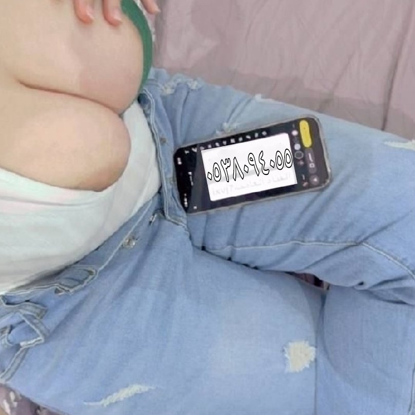 عمري26مطلقه عندي شقه الوضع امان ساكنه لوحدي جادة اطلع سهرات