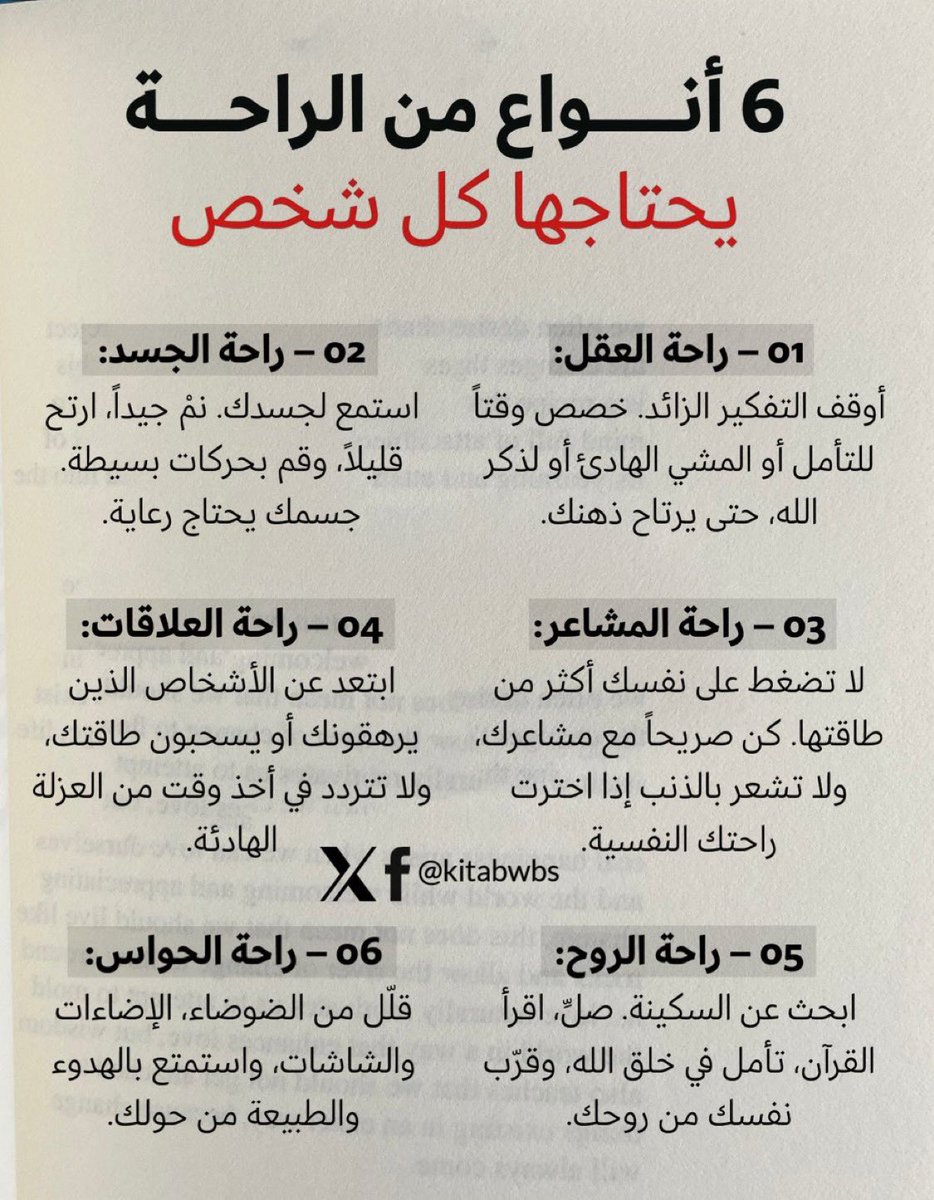 gorgeous4ew's tweet photo. للفائدة:

أنواع الراحة التي يحتاجها كل شخص. https://t.co/2foZeJRebS