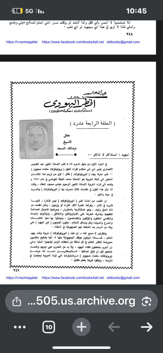 JhglAlharthi's tweet photo. حلقة (15) من حلقات الخطر اليhودي في بتروكولات حمقاء صهhhhhوون والذي قدمها وعلق عليها معالي الشيخ عبدالله   السعد القبلان الشدادي الحارثي- رحمه الله- تابعوا السلسلة 👇👇👆🏻👆🏻👆🏻 https://t.co/j9BAZ5azaC