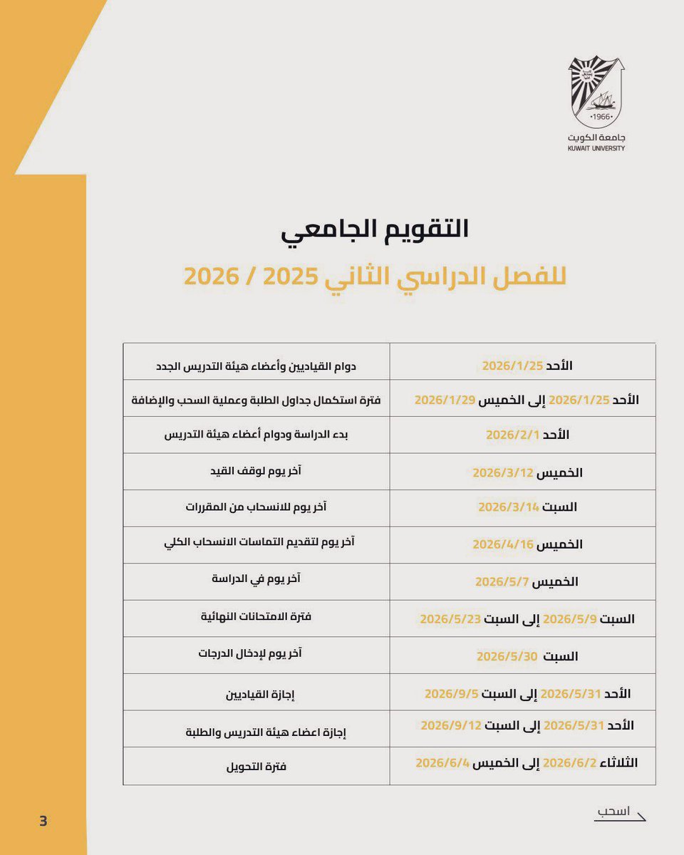 MJB4You's tweet photo. 🗓️
التواريخ المهمة ( الكاليندر ) لـ  #جامعة_الكويت 
السنة  الدراسية 2025 / 2026
الكورس الأول / الكورس الثاني /  الصيفي
⤵️ https://t.co/o2s0w0caZu