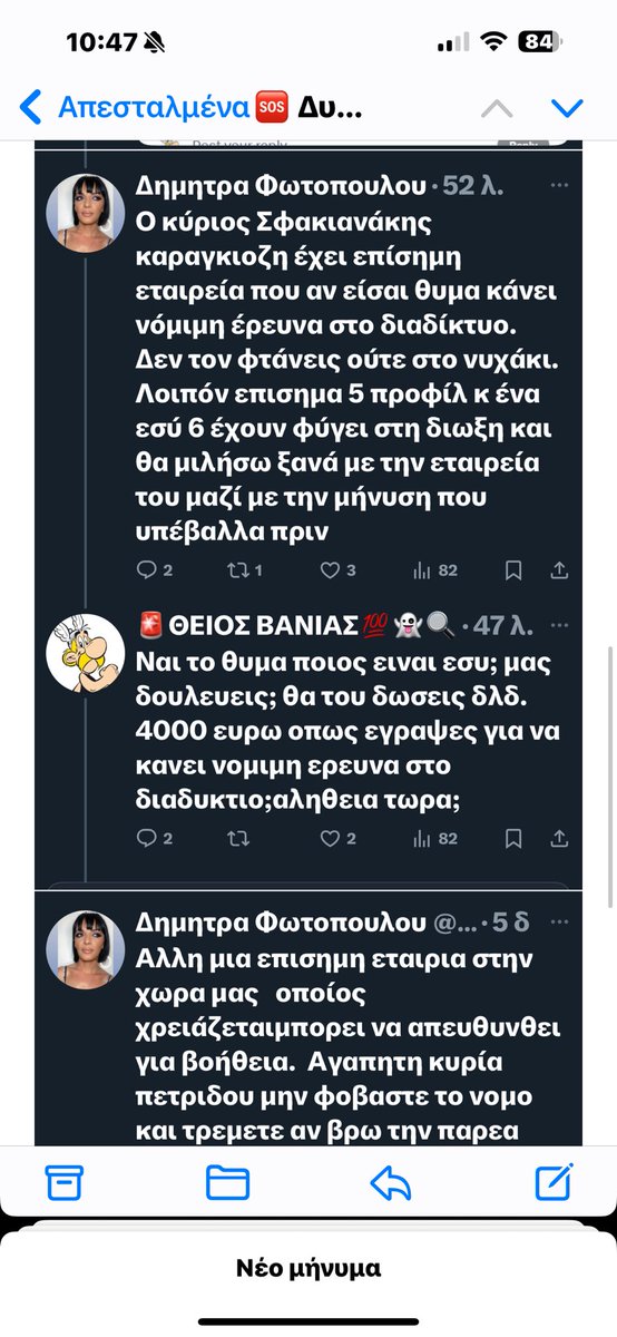 Έστειλα email στην εταιρεία να ενημερώσω για το τι ισχυρίζεται για τις υπηρεσίες τους η κυρία από τη Βέροια