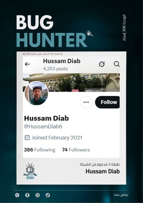 Chaima🇲🇦🇵🇸 (@chaimamtl) on Twitter photo كشف حساب مشبوه بواسطة <a href="/bughunter_App/">Bug Hunter</a>:
الحساب لشخص مستخدم
ويُظهر نمطًا متكررًا في نشر المحتوى:
نشر خطاب تخذيل ممنهج + تبني أجندة الوحدة 8200 + تعزيز الانقسام المجتمعي
للحفاظ على مساحة رقمية أكثر أمنا و مصداقية نوصي بالابلاغ عن الحساب x.com/intent/user?us… كشف حساب مشبوه بواسطة <a href="/bughunter_App/">Bug Hunter</a>:
الحساب لشخص مستخدم
ويُظهر نمطًا متكررًا في نشر المحتوى:
نشر خطاب تخذيل ممنهج + تبني أجندة الوحدة 8200 + تعزيز الانقسام المجتمعي
للحفاظ على مساحة رقمية أكثر أمنا و مصداقية نوصي بالابلاغ عن الحساب x.com/intent/user?us…