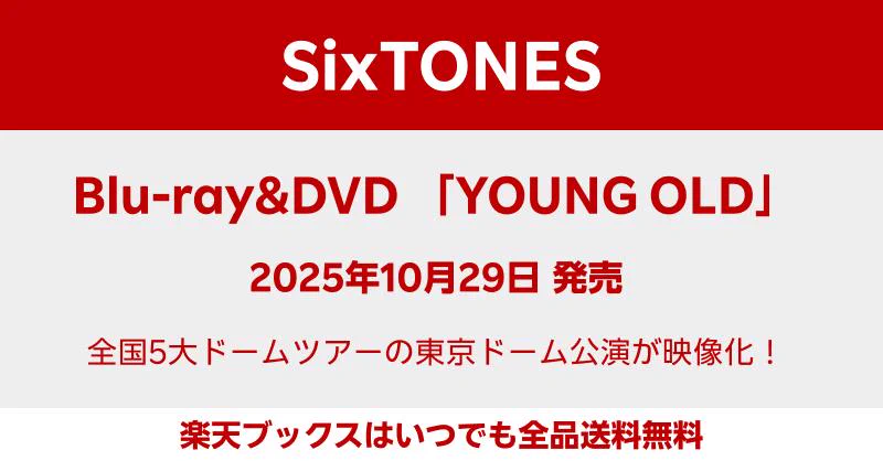 SixTONES、5大ドームツアー「YOUNG OLD」ライブ映像を10月29日発売
