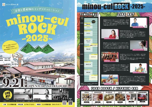 地域と音楽が融合するフェスティバル「minou-cul ROCK 2025」開催 → twitfukuoka.com/?p=371846