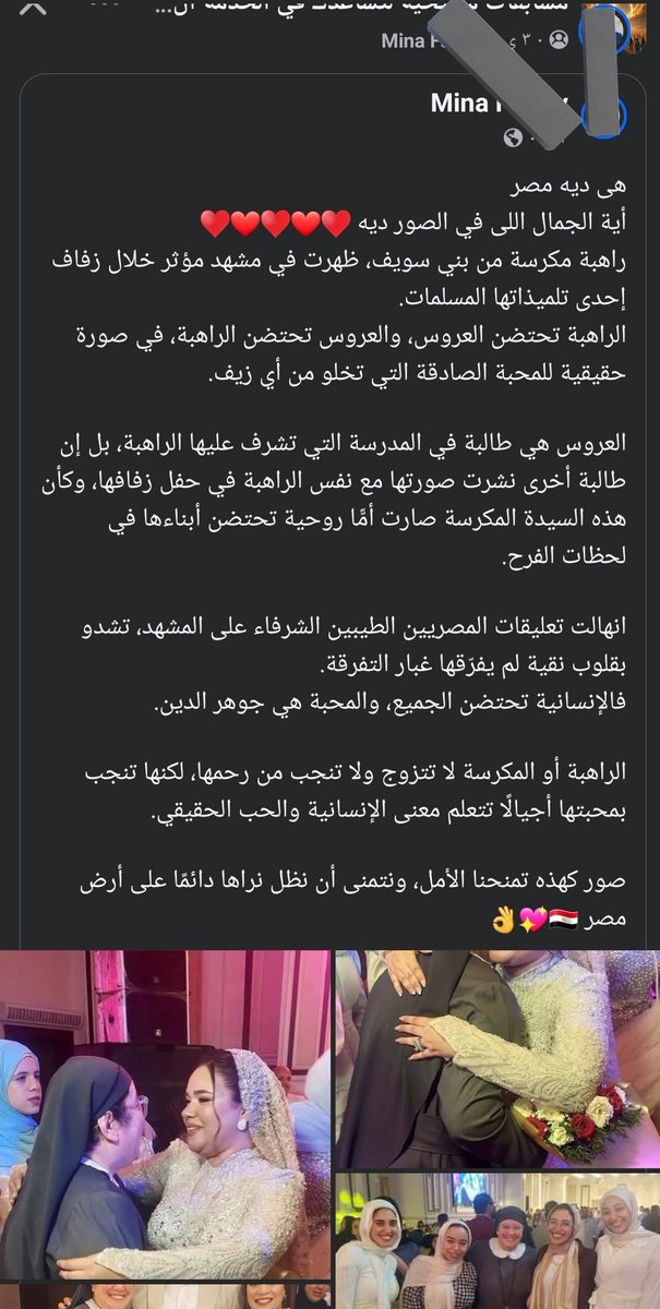 موقف اقل من العادى دا عند اي حد طبيعي او عاقل!
راهبه و مديره مدرسه او مشرفه وراحت فرح لتلميذه عندها !
تعدى عادى دى لا طبعا يعمل حفله كبيره وينزل الصور فكل جروب و صفحه ويعمل دعايه وهيصه علشان يقنعو نفسهم بالمحبه وهات وحده وطنيه لا وكمان انهالت التعليقات 🤗😂
هقنعك بالعافيه اني حلو