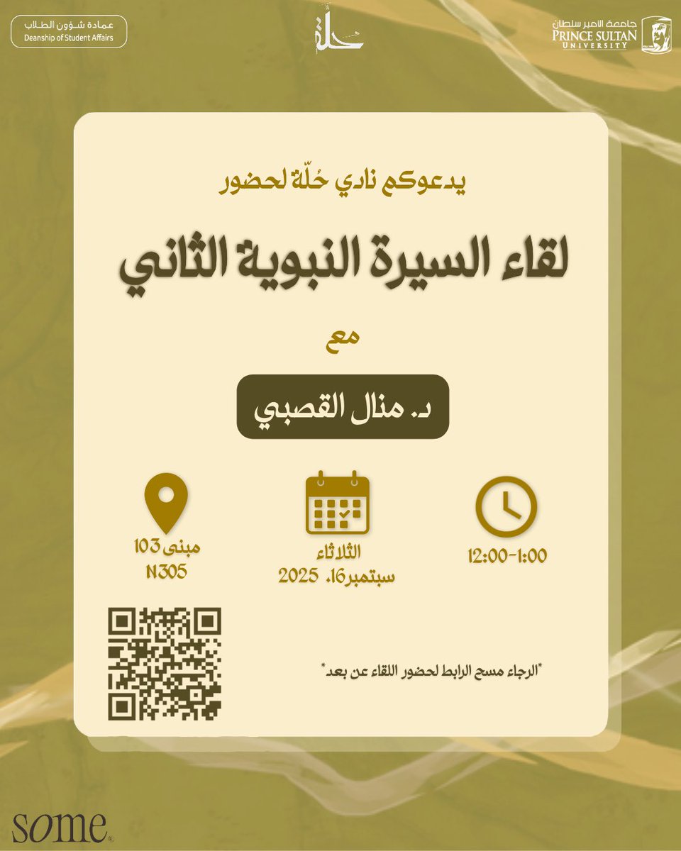 hullah_psu's tweet photo. هل تَمَنَّيْتَ يومًا ان تجلسَ مجلسًا يُقرِّبك من الحبيب ﷺ ويُعرِّفك بخُطاه المضيئة؟ 🌿

يسرُّنا في نادي حُلَّة ان ندعوكم للِّقاء السِّيرة النبوية الثاني مع د. منال القصبي، بعنوان: “مع الحبيب ﷺ”

إمكانية الحضور اونلاين عبر الرابط الآتي:
https://t.co/y9tOKmeYiQ

سنكون بانتظاركم✨ https://t.co/elBMjMLPGF