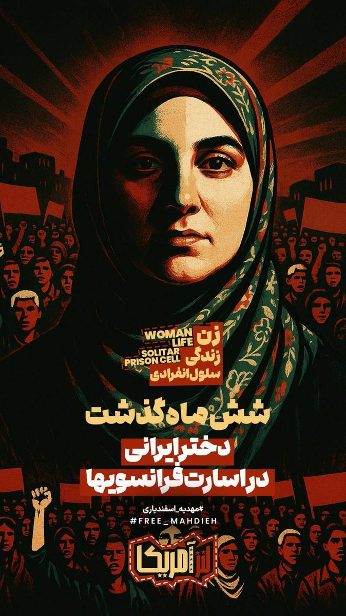 pooneh4842's tweet photo. اسارت مهدیه اسفندیاری وارد هفتمین ماه شد
جرم : حمایت از مردم بی دفاع فلسطین 
صدای مهدیه باشیم..
#مهدیه_اسفندیاری https://t.co/0uyRYV2jBM