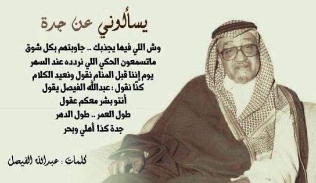 قالها الرمـز رحمه الله
جــده خـضراء 💚