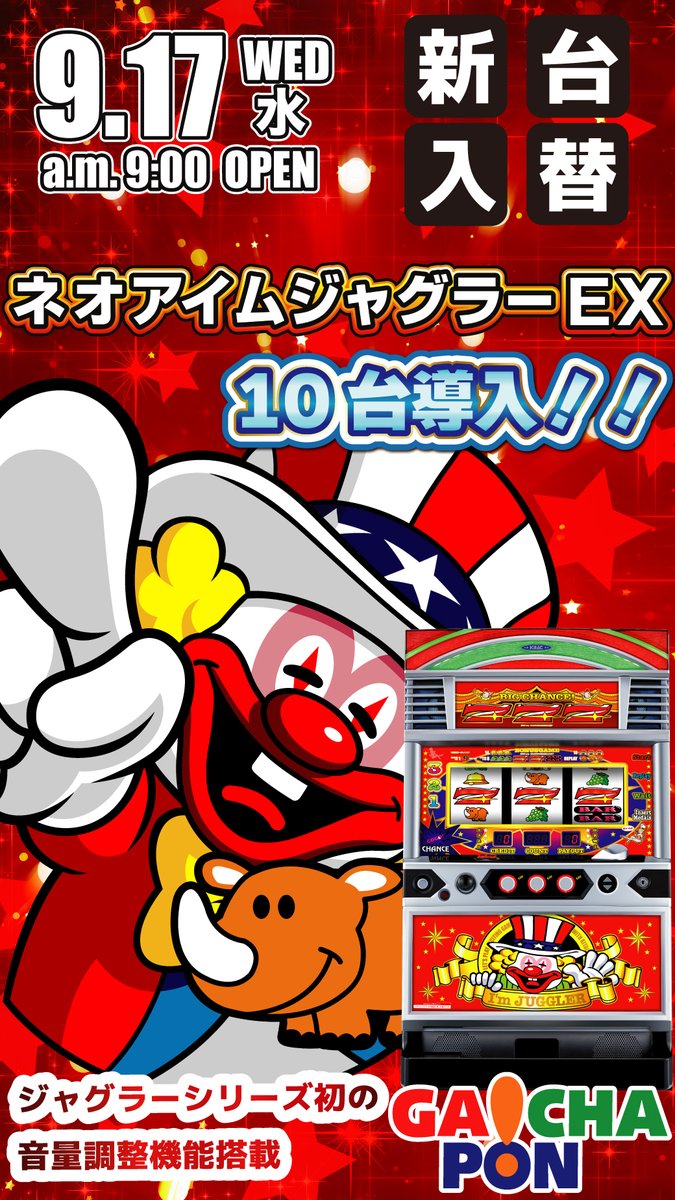 こんばんは😀
がちゃぽん苫小牧店です‼️

　明日9⃣月1⃣7⃣日(水)
　🕘朝9⃣時オープン🕘

🎊・。.・*・.・*・。.🎊
　新台入替のお知らせ
🎊・。.・*・.・*・。.🎊
　　　46Sコーナー
Sネオアイムジャグラー　10台

ジャグラーシリーズ初の音量調整機能搭載‼️

皆様のご来店お待ちしております🙇‍♂️