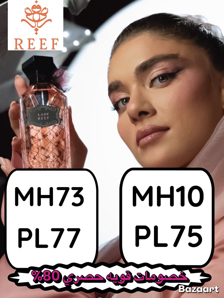 ك&amp;#x624;د خ&amp;#x635;م
▬عطور▬ريف▬🌹💞
Reef Perfumes
_للعطور_ريف_عطور_✨👇التميز بالنعومه ✨🪬