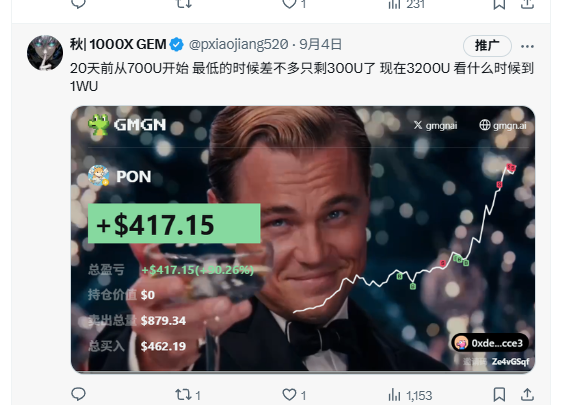 秋| 1000X GEM (恩师狸猫) tweet media